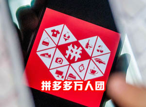拼多多的百亿补贴-万人团怎么玩？待分享还能发货吗？