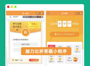最新微信脑力大比拼答题带流量主小程序源码，赠送最新题库~