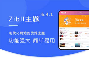 【亲测】WordPress最新zibll子比主题6.4.1升级版源码,无需授权/直接安装学习使用~