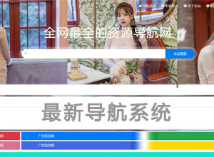 2022最新导航系统源码开源版本,带收录申请通道~