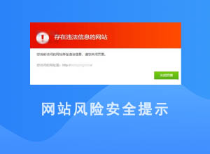 网站被360浏览器加强网站安全拦截无法访问？教你一招轻松搞定~