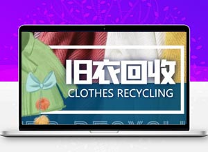 互联网+旧衣服回收项目解析~附回收渠道+详细操作教程