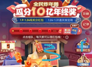 亲测可用：2023年京东全民炸年兽自动任务助手