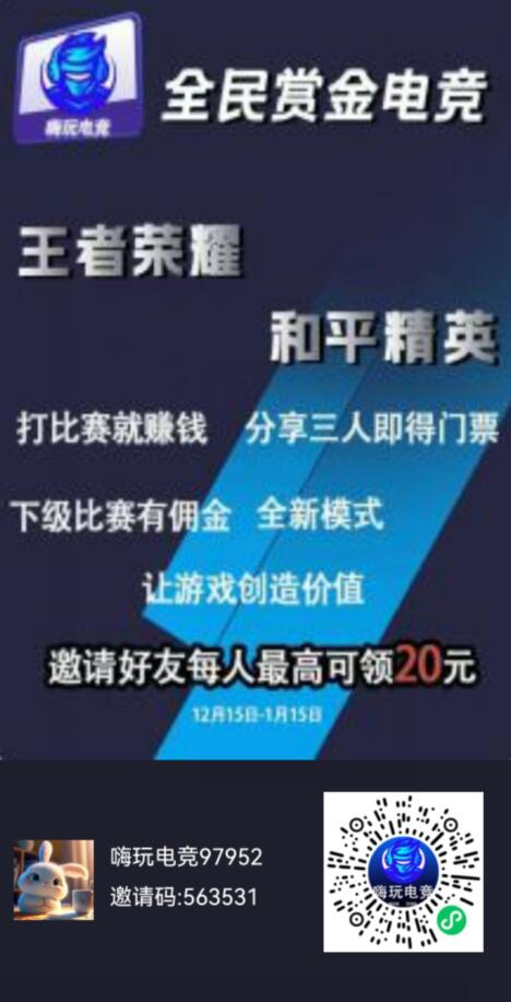 全民游戏嗨玩电竞，王者/精英比赛挣钱是真的吗？项目解析~第2张