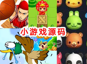 2023年最新80个+H5自适应在线小游戏平台源代码~