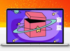 2023最新H5潮玩盲盒商城系统在线抽奖、盲盒开箱小程序VUE源码