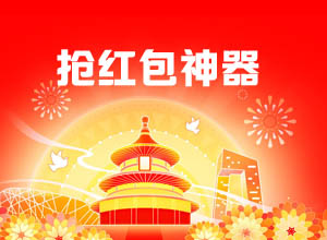 最新Autojs手机自动微信抢红包脚本/软件/工具,让兔年盆满钵满~