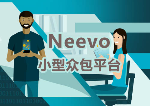 如何通过小型众包任务网站Neevo赚零花钱？附视频教程+提款方式第1张