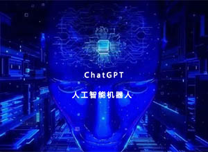 亲测AI神器:宇宙最火爆ChatGPT微信小程序页面源码,与AI对话-帮你找答案!