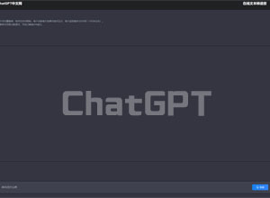2023最新ChatGPT人工智能中文网页版PHP接口源码,让AI帮你解决问题!