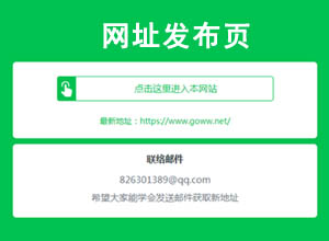最新漂亮的网址发布页HTML自适应单页平台源码，让你回家不迷路！