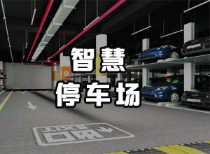 最新智慧停车场微信小程序/系统全开源源码，可查询附近停车场~
