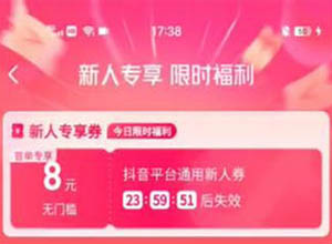 新人福利：抖音超低价秒杀0.01（一分购）擼实物教程，多次优惠机会！
