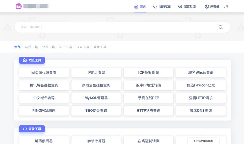 最新彩虹站长工具箱网站开源程序/源码（72种实用工具+免费API接口）第1张