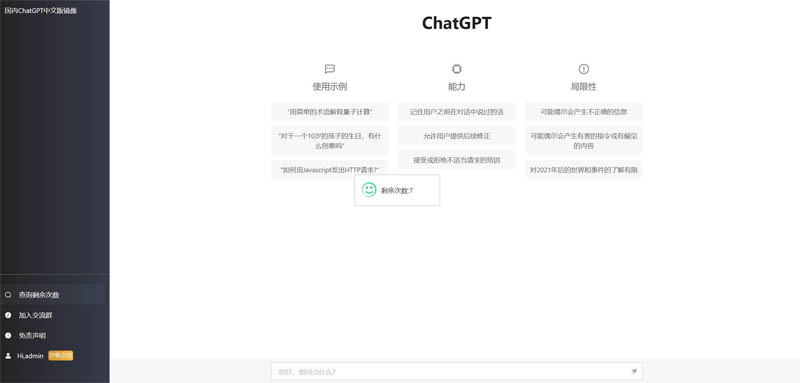 最新ChatGPT智能化商业运营版带后台源码（带会员支付+开通模式）第1张