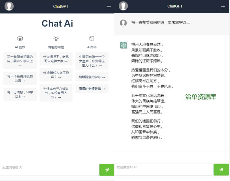 最新ChatGPT智能化商业运营版带后台源码（带会员支付+开通模式）第2张