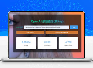 教你如何查询ChatGPT-OpenAPI 剩余额度？附ChatGPT密钥额度查询免费源码