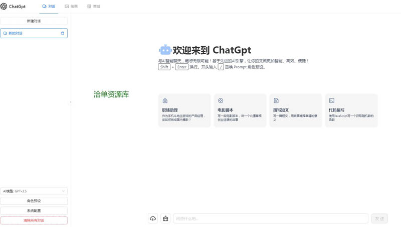 最新可商业化的ChatGpt-Web网页版应用平台自适应源码，AI智能对话+绘画等第1张
