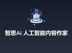 最新智思AI助手去授权免费版源码,支持WEB+GPT小程序+H5版本