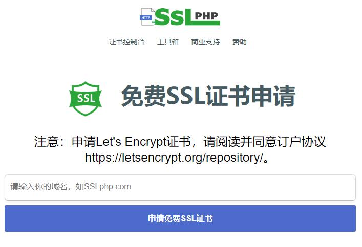 免费SSL证书申请：免登录一键直接生成Let's Encrypt证书教程第1张