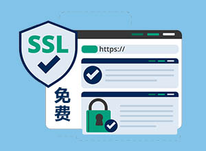 免费SSL证书申请：免登录一键直接生成Let’s Encrypt证书教程