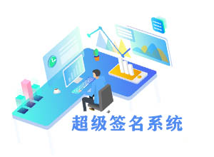 最新APP软件超级签名+分发系统开源源码（含开发者证书申请教程）