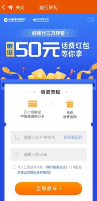 东方财富app+建设银行卡免费0撸50-100话费活动开启啦！附领取教程~第2张