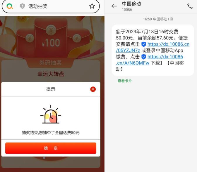 东方财富app+建设银行卡免费0撸50-100话费活动开启啦！附领取教程~第3张
