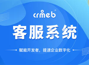 最新ThinkPHP6+swoole4开源免费客服系统-CRMChat源码,支持PC\H5、微信和APP端