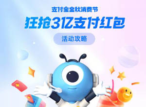支付宝金秋消费节：看杭州亚运共庆夺金时刻，狂抢3亿支付红包活动！