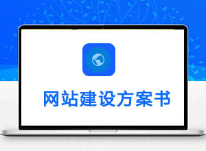 最新企业登记注册域名BA备案承诺书（建站方案）通用模板