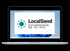 免费支持Wifi热点传输的跨平台文件传输工具-LocalSend