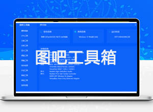 图拉丁吧工具箱：电脑DIY爱好者的必备工具合集