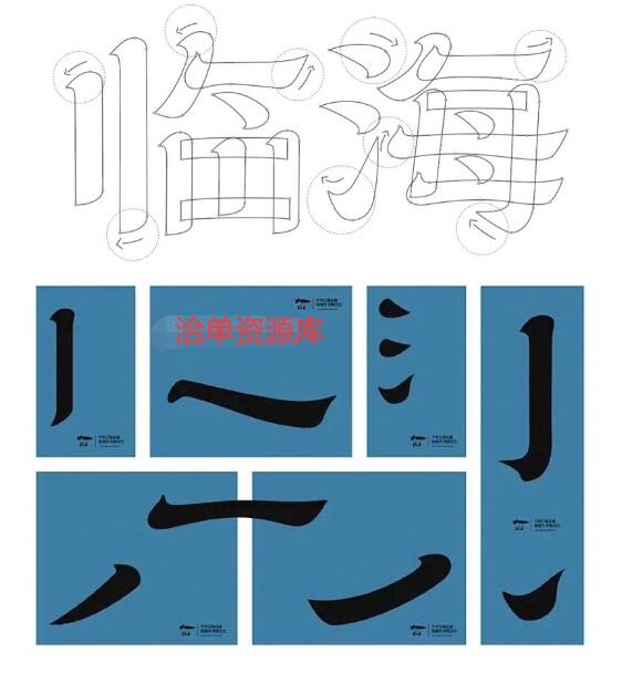 专为浙江省临海市打造的城市IP字体-临海隶书字体，可免费商用！第2张