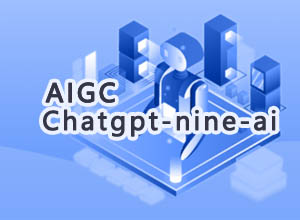 Chatgpt-Nine-Ai：使用Nestjs和Vue3搭建的AIGC生态社区系统