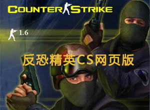 无需下载！Play-cs: 反恐精英CS网页版在线免费玩游戏