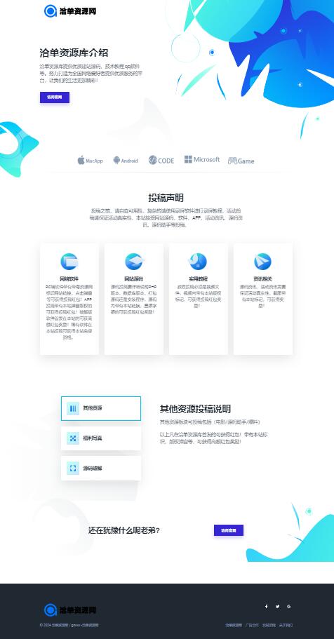 炫酷蓝色资源平台自适应投稿单页说明HTML源码第1张