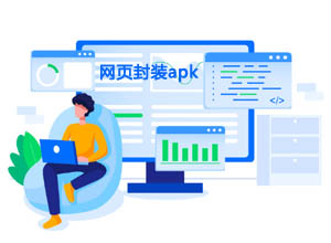 3S快速免费封装/打包H5/手机版网页APP软件(安卓)