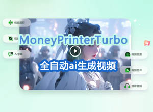 AI大模型全自动生成高清短视频素材源码(MoneyPrinterTurbo) 开源项目