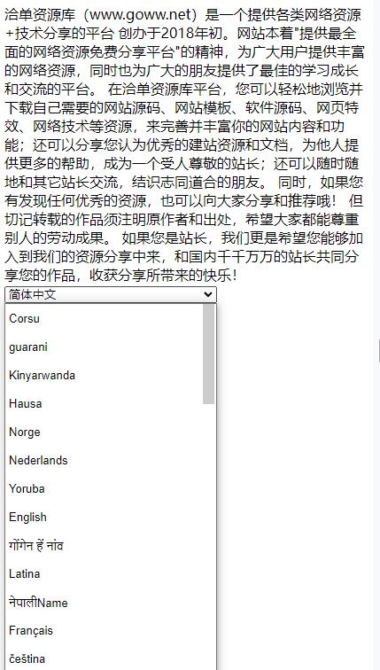 简单几行代码实现网页自动翻译功能-Translate（多语言）比谷歌翻译好用！第2张