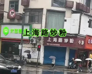 上海路炒粉、江一烧饼店、逸品茶庄事件吸引一波波流量~第1张