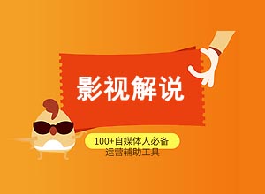 利用AI软件自动生成影视解说原创文案教程,效果好!