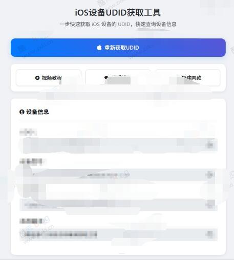 免费在线iOS设备获取UDID工具网站源码（多语言）第1张
