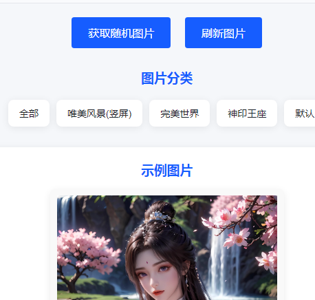 2025最新PHP随机美女图片api系统源码第1张
