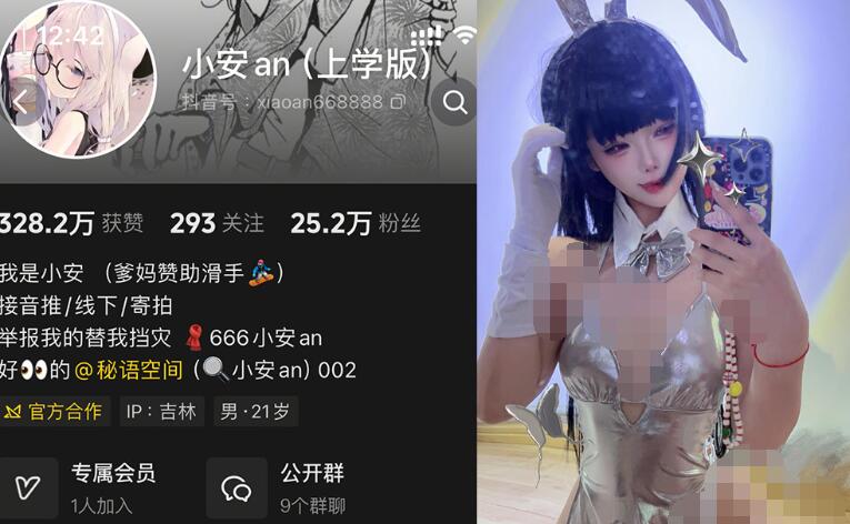 抖音小安an（上学版）秘语空间【18P2V】第1张