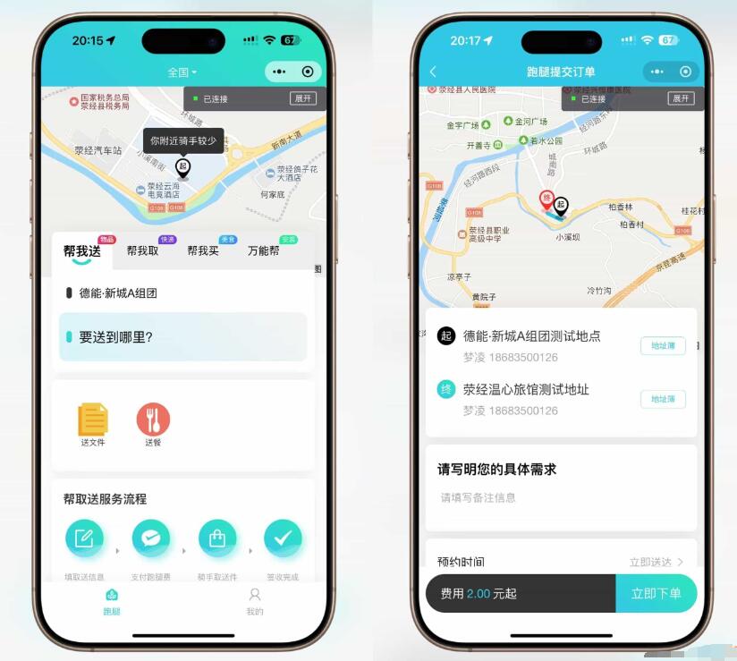 优创同城跑腿系统-基于Fastadmin+TP和Uniapp开发的开源系统第2张