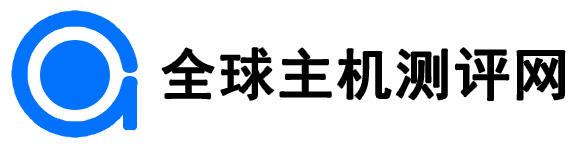 全球主机测评网