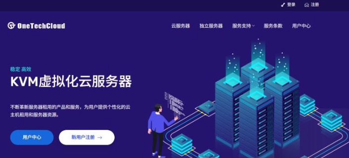 易科云OneTechCloud怎么样？【2025】服务器测评分享第1张