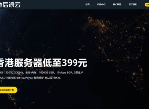 16年+老牌海外IDC-后浪云®服务器/VPS怎么样？使用效果和测评