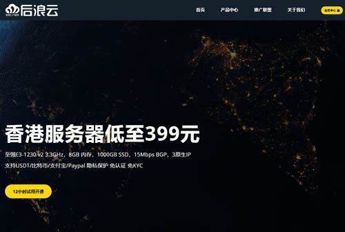 16年+老牌海外IDC-后浪云®服务器/VPS怎么样？使用效果和测评第1张